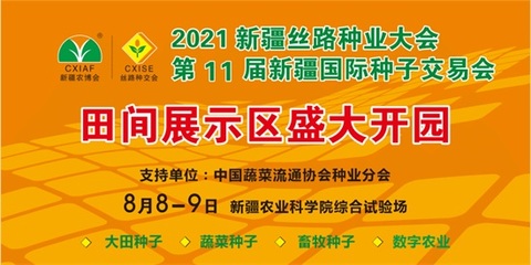速來(lái)圍觀(guān)！8月8-9日新疆絲路種業(yè)大會(huì)田間展示，領(lǐng)略種業(yè)新篇章
